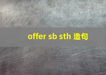 offer sb sth 造句